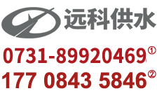 無(wú)負(fù)壓供水設(shè)備廠(chǎng)長(zhǎng)沙遠(yuǎn)科供水logo