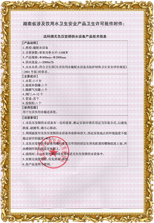 無負(fù)壓供水設(shè)備廠家